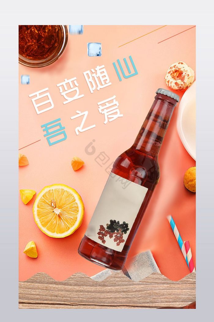 淘宝鸡尾酒洋酒荔枝酒详情页描述PSD模板图片