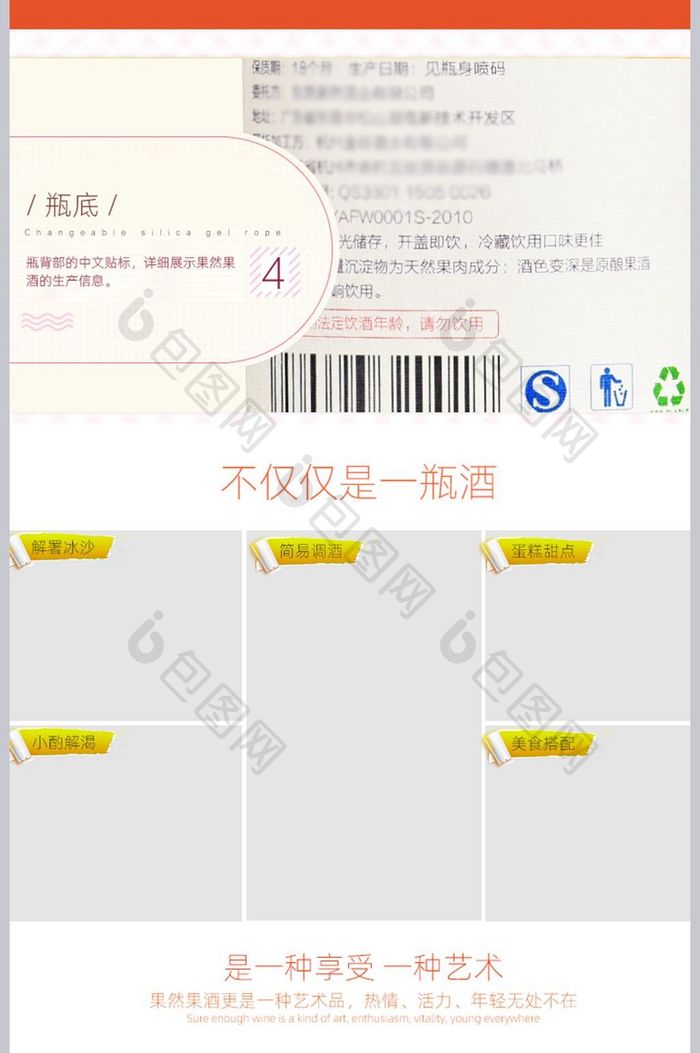 淘宝鸡尾酒洋酒荔枝酒详情页描述PSD模板