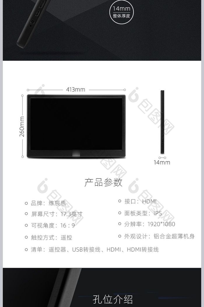 淘宝天猫电脑液晶显示器详情页描述