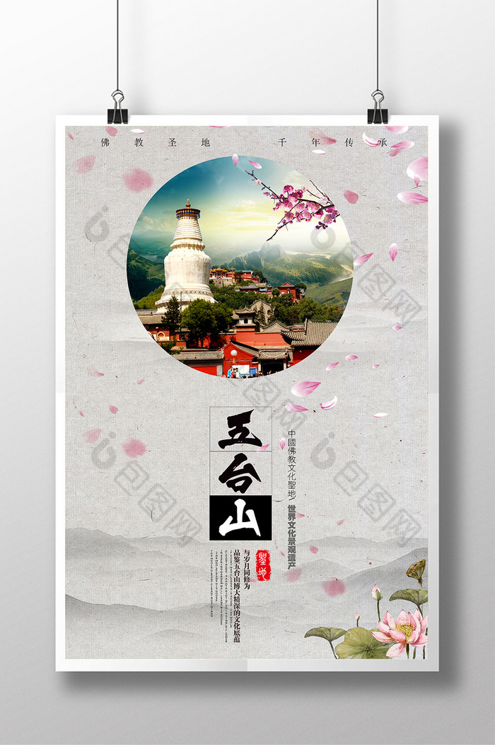 鹫峰紫府山清凉山图片