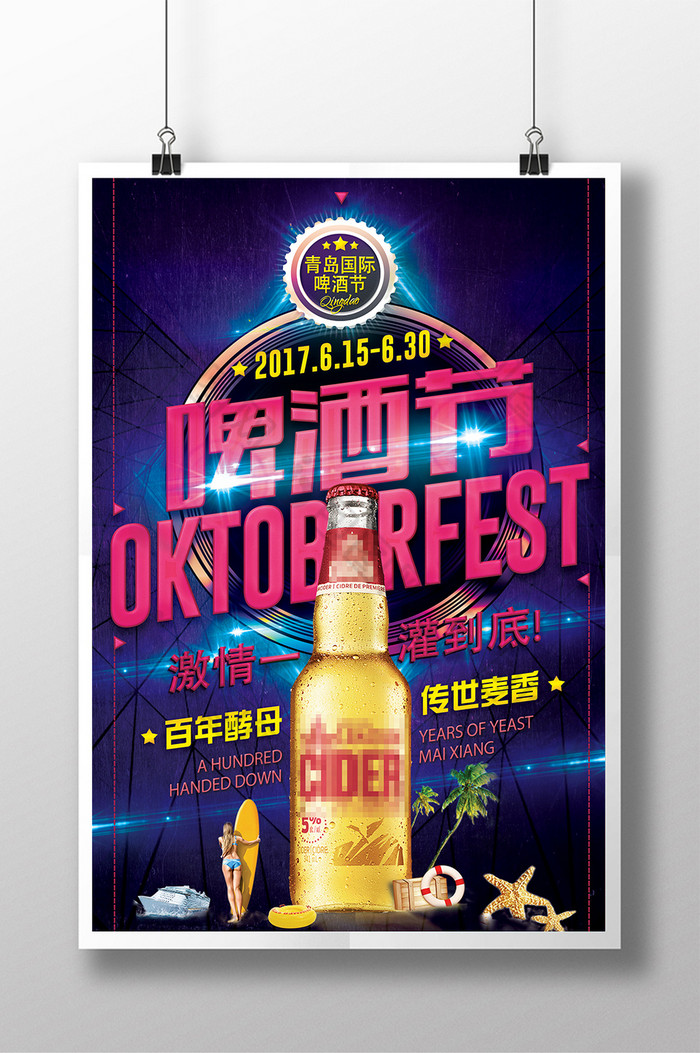 精美啤酒节图片图片