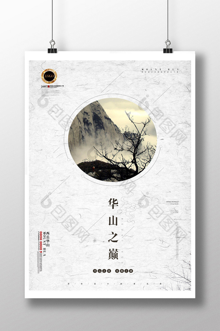 陕西旅游海报旅游展板旅游指南图片