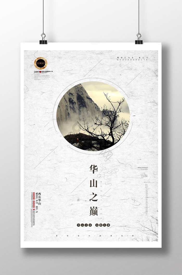 华山图片-华山素材免费下载-包图网