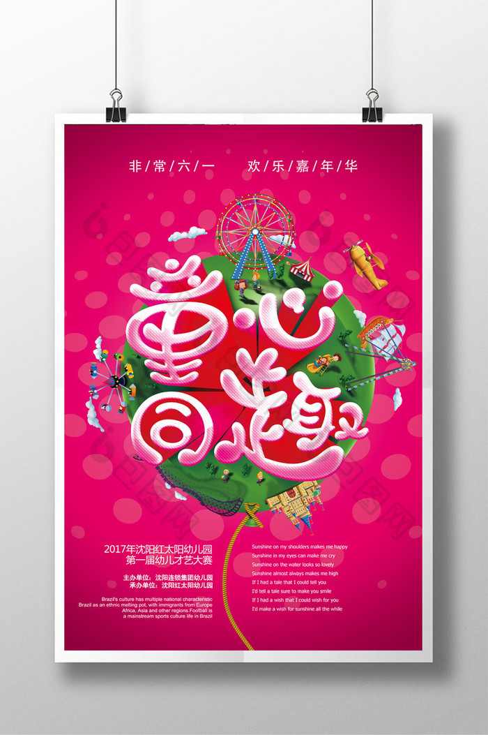 六一儿童节童心同趣展板图片图片