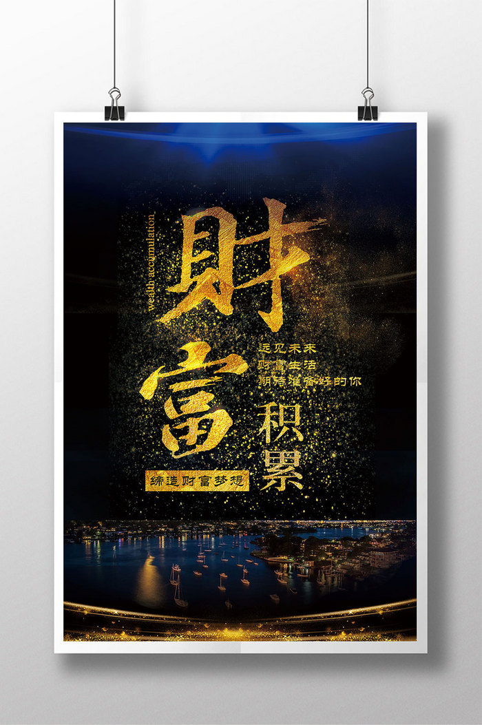 财富积累黑金企业文化展板图片