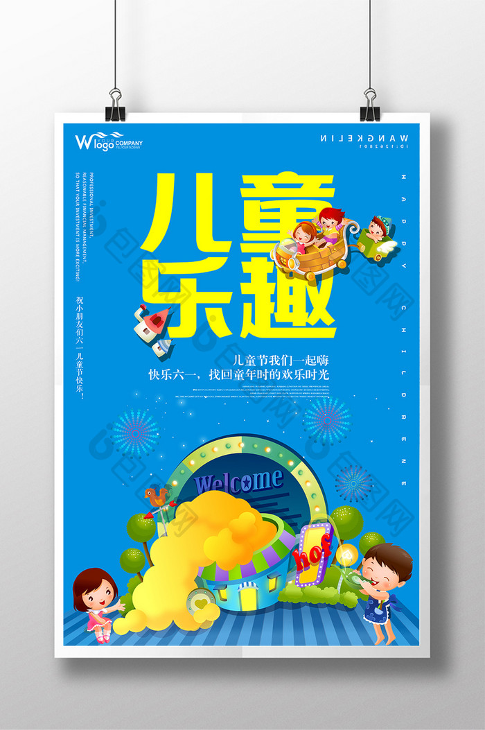 61六一儿童节夏日促销活动海报