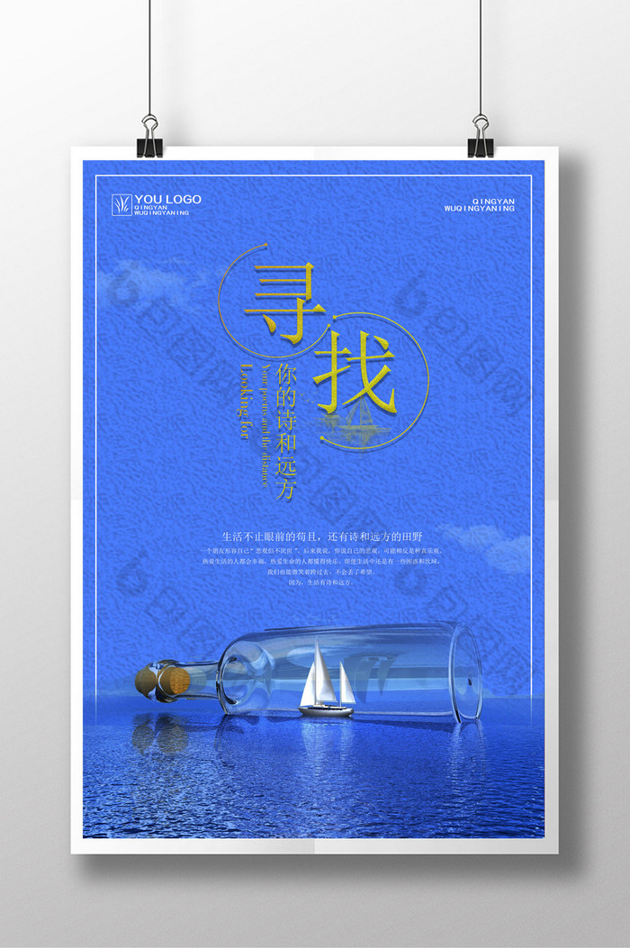 极简寻找诗和远方图片图片