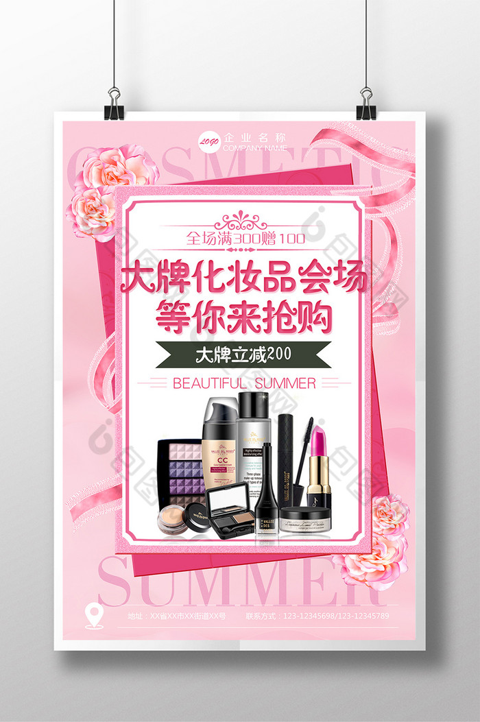 夏季促销化妆品模板图片图片
