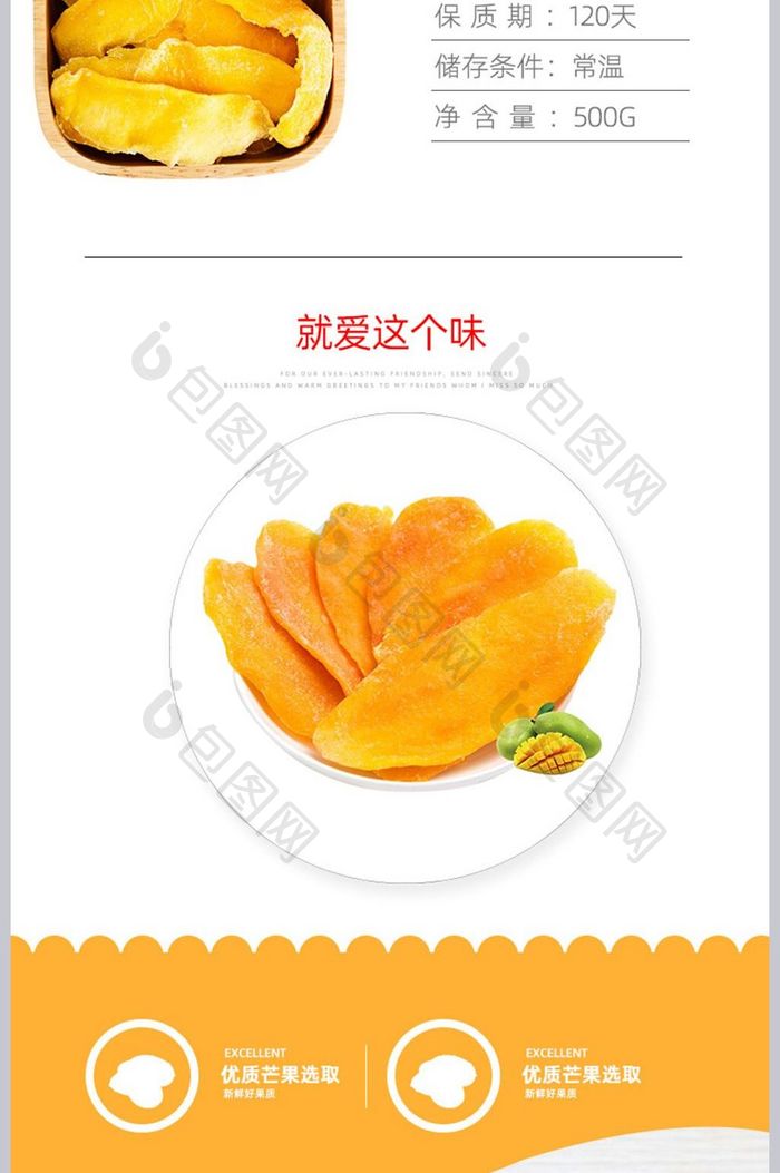 食品详情淘宝食品零食详情