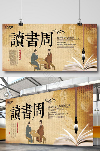 传统中式读书周展板设计图片