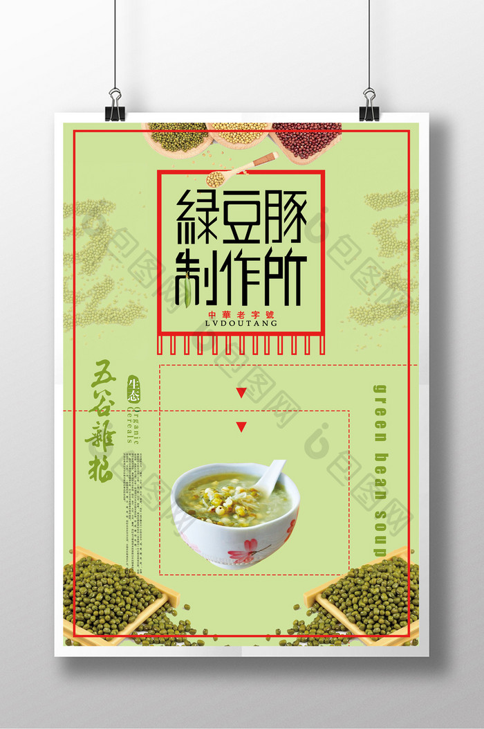 绿豆汤饮品创意海报