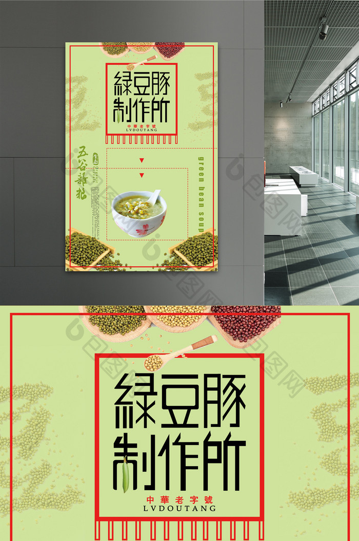绿豆汤饮品创意海报