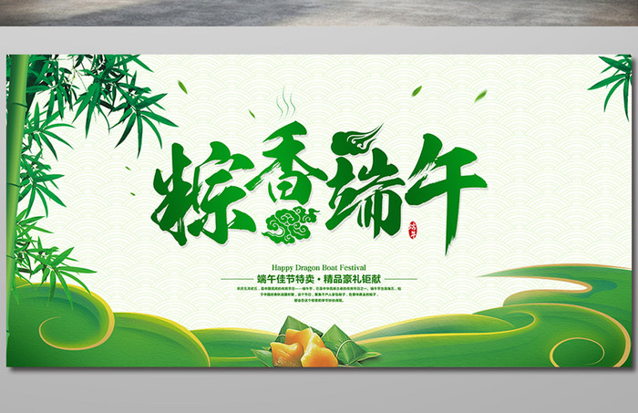 端午节粽香端午海报