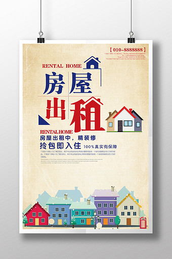 房屋出租图片