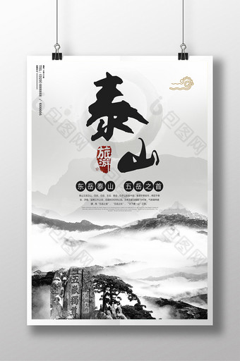 中国风创意泰山旅游海报图片