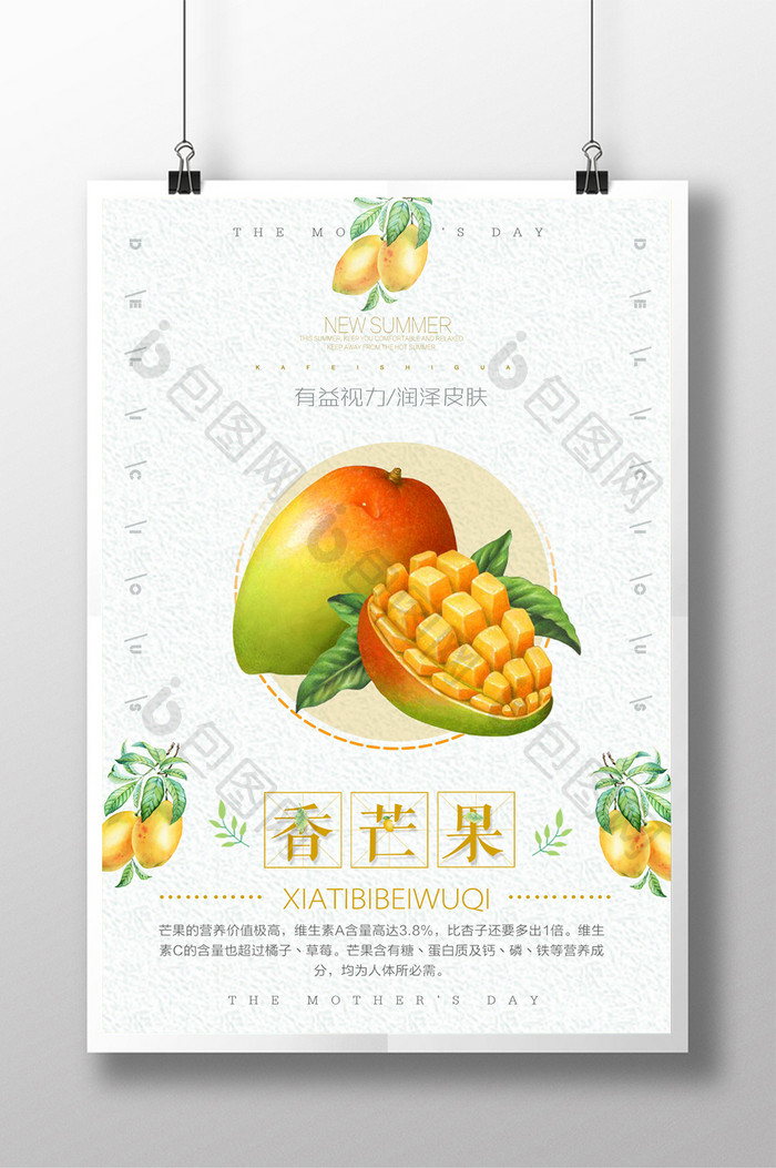 夏日清凉美味水果芒果促销活动广告海报