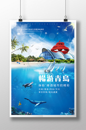 清新青岛旅游宣传海报图片
