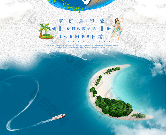 简约塞班岛旅游主题海报