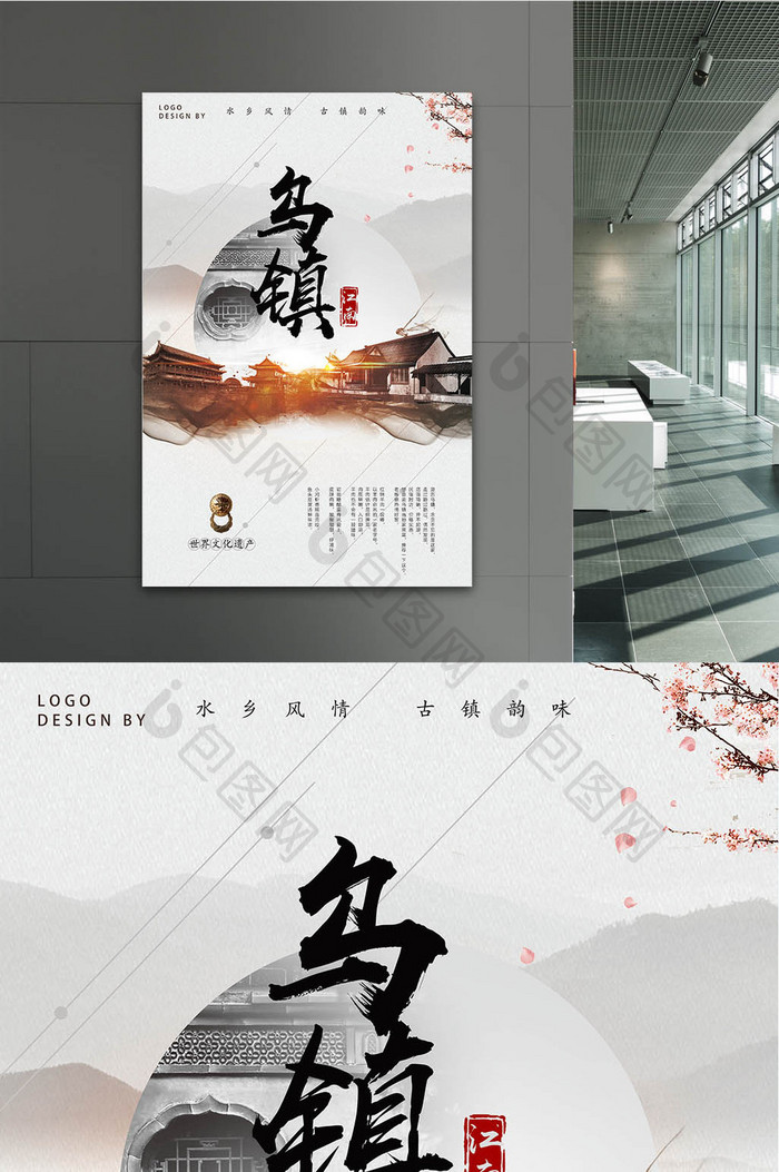 中国风乌镇旅游海报模板