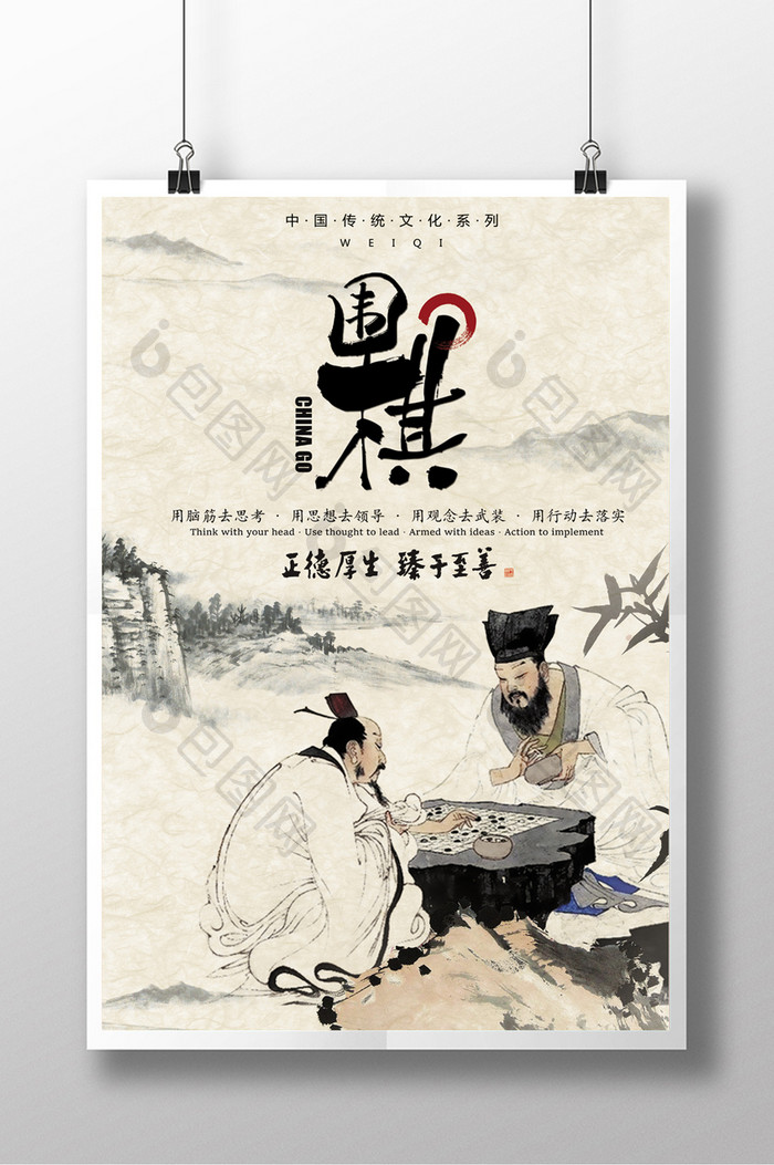 中国风围棋文化海报