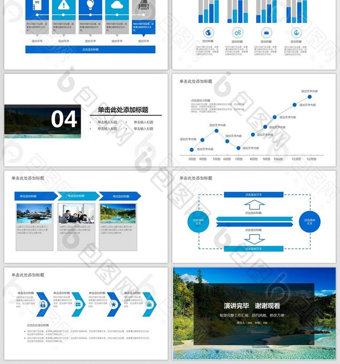 清新自然瀑布美景旅游ppt模板