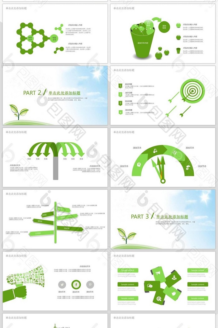 绿色清新教育总结说课PPT模板