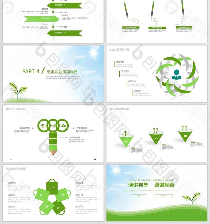 绿色清新教育总结说课PPT模板