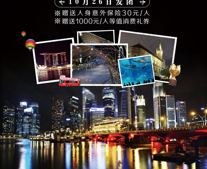 新加坡东南亚个人旅游报团旅游海报