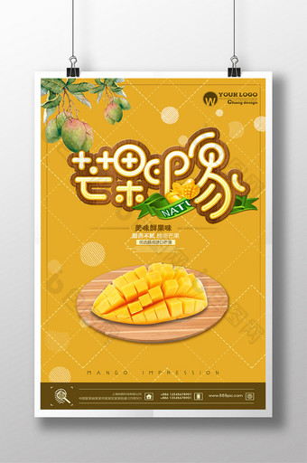 夏日水果芒果促销海报图片