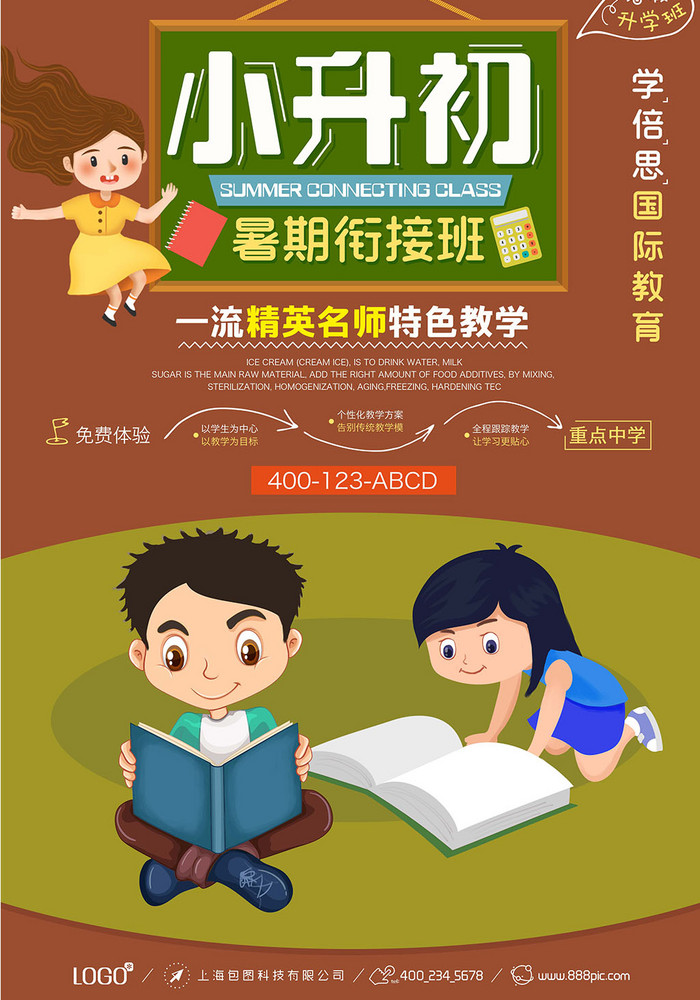 简约小升初衔接班暑假培训班招生