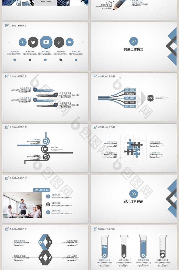 工作总结学术汇报ppt