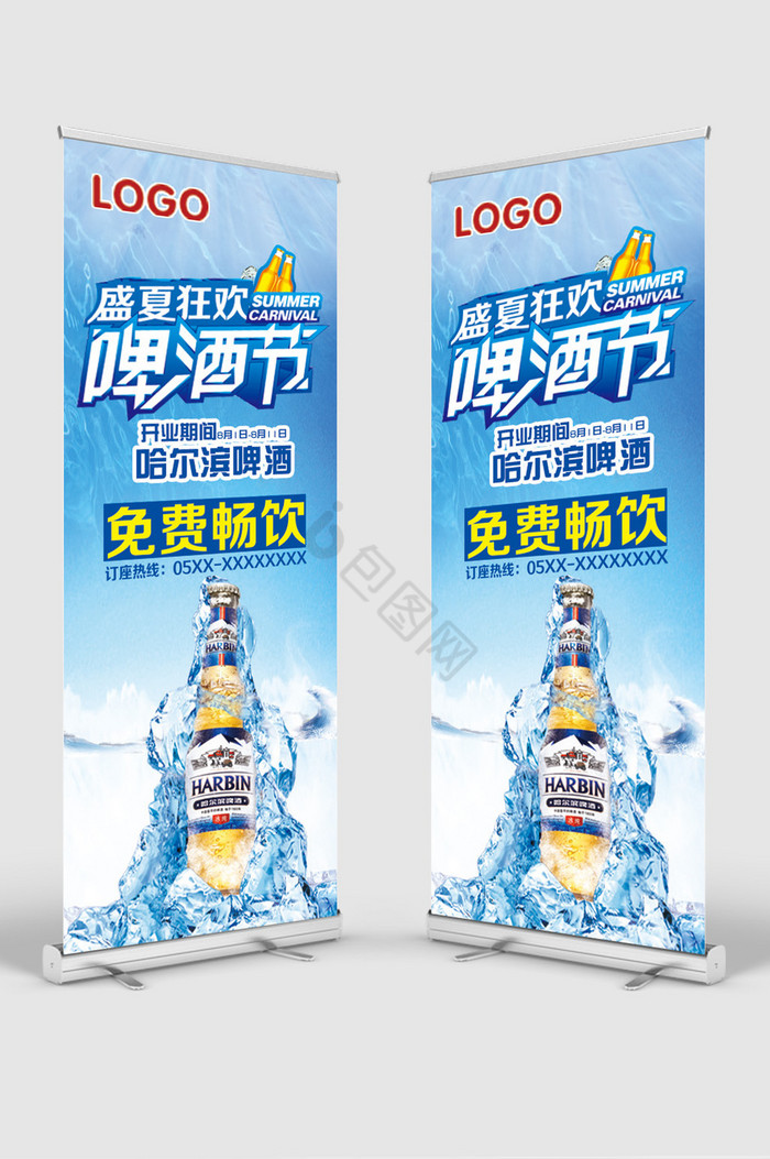 夏日啤酒节开业展架