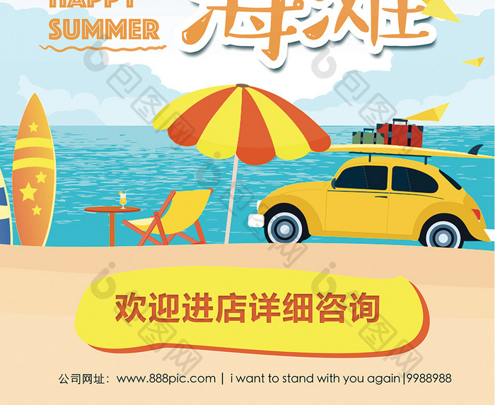 夏日海滩海岛旅游促销创意时尚海报