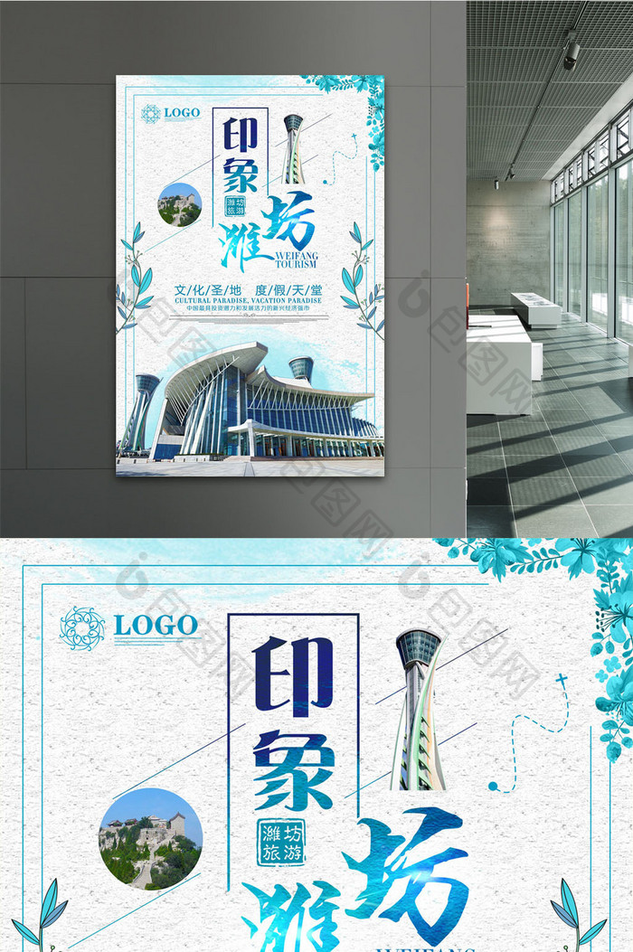 简约潍坊旅游海报设计