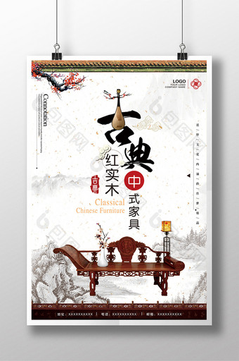 创意中国风简约古典红实木家具海报图片