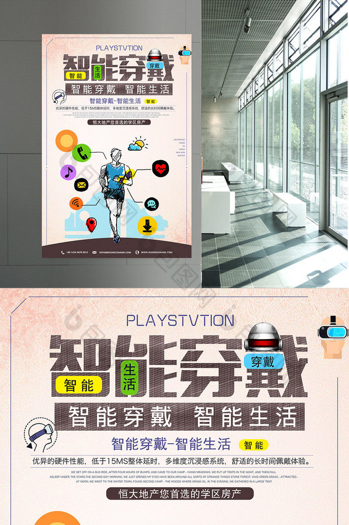 包图网提供精美好看的智能穿戴图片素材免费下载,本次作品主题是广告