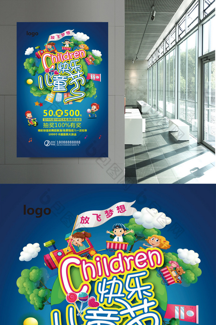 六一儿童节娱乐游戏活动宣传海报