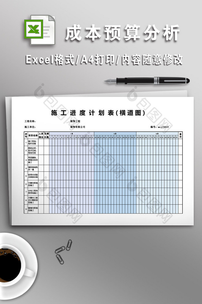 装饰工程施工进度计划表