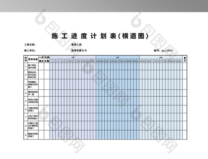 装饰工程施工进度计划表