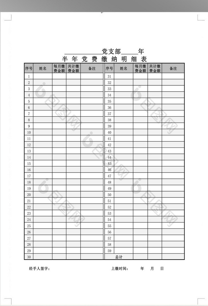 全面党费收缴明细表