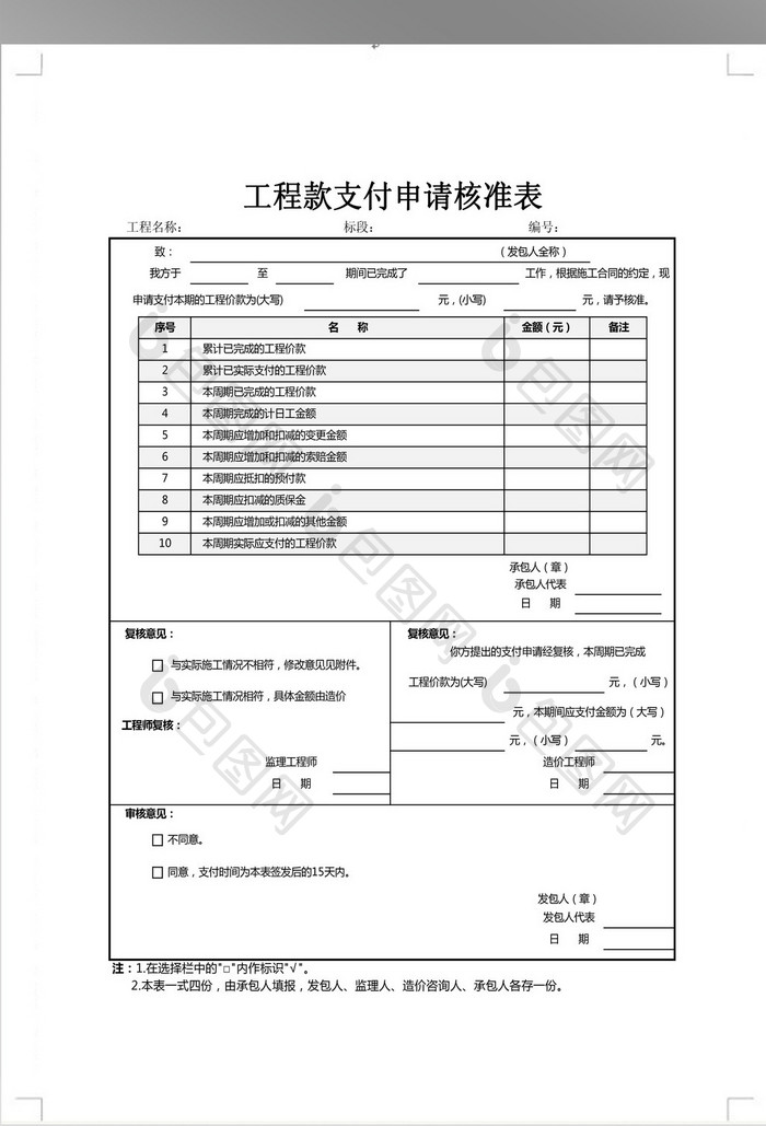 工程款支付申请表