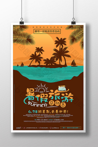 海边剪影暑期旅游总动员海岛旅游海报图片