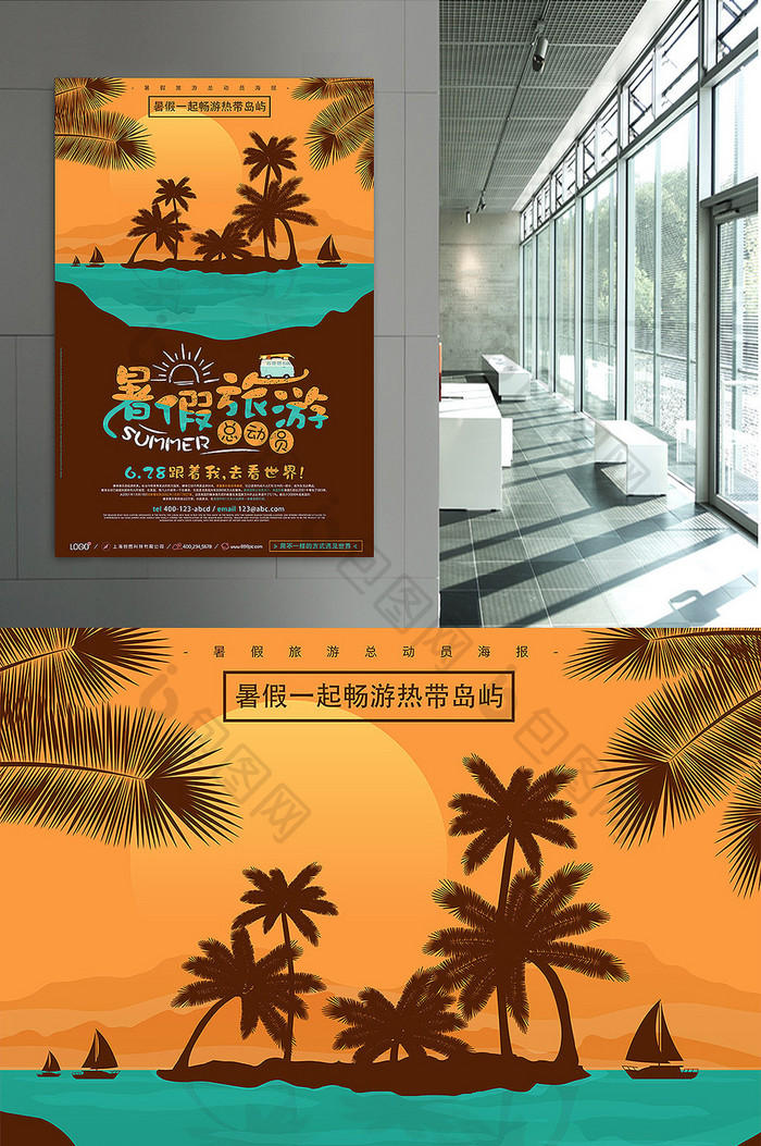 海边剪影暑期旅游总动员海岛旅游海报