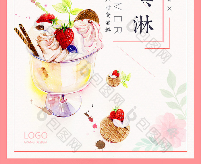 夏季特饮新品上市草莓冰淇淋促销活动海报
