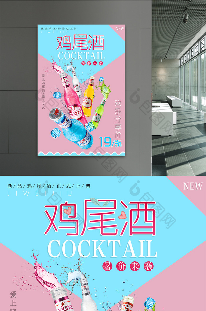 简约鸡尾酒促销海报设计模板