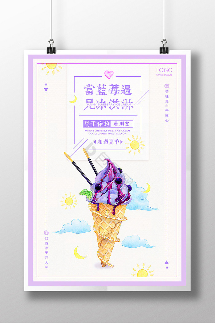 夏日蓝莓香草牛奶冰淇淋促销图片