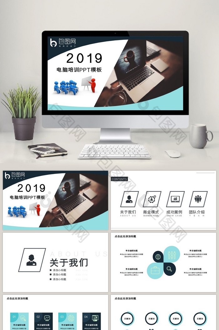 电脑商务培训PPT模板图片图片