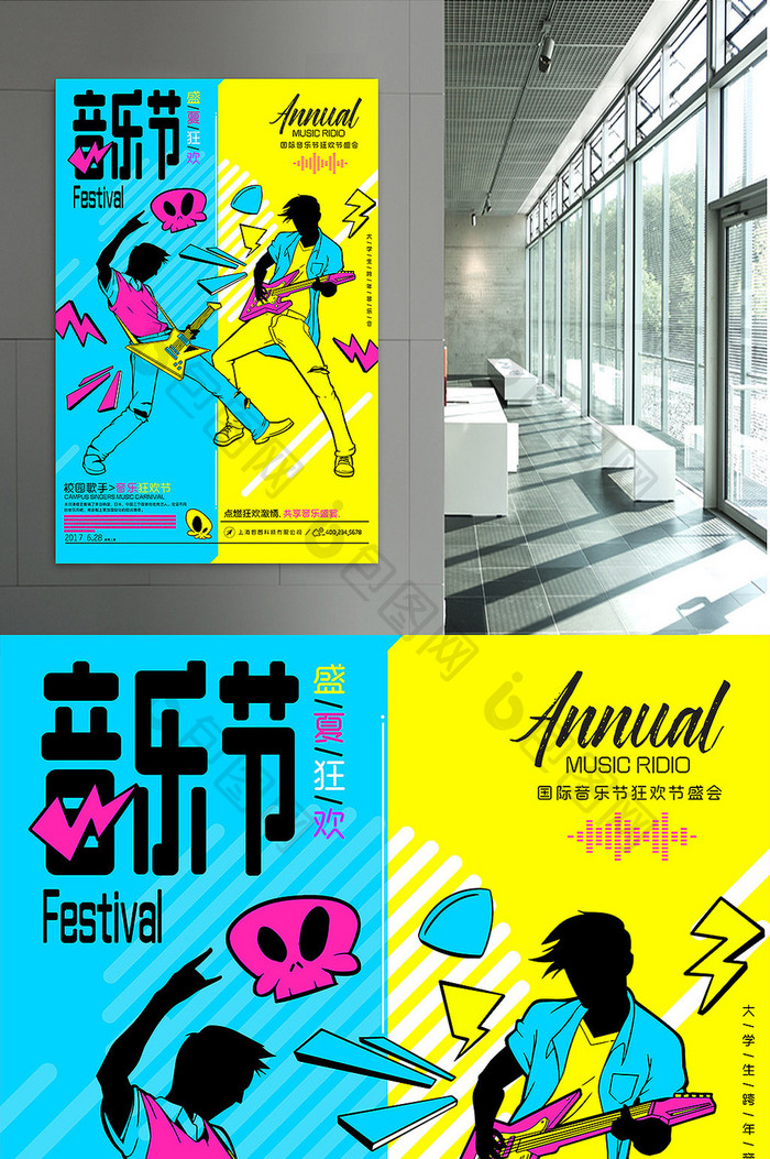 时尚炫酷音乐节演唱会大学生音乐节海报