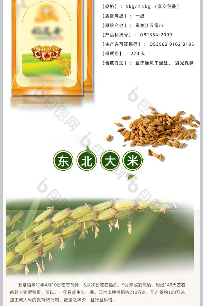 农产品优质大米详情页