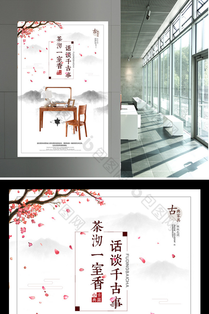 中国风古典家具创意海报